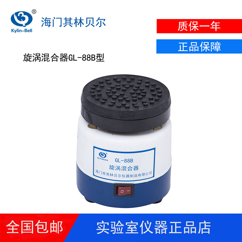 海门其林贝尔旋涡混合器XW-80A漩涡混合仪GL-88B涡旋混匀仪振荡器