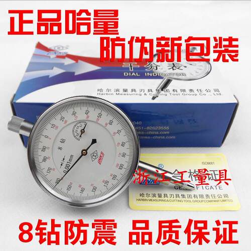 哈量 千分表指示表8钻0-1 百分表6钻0-3 0-5 0-10 0-20 0-30 0-50