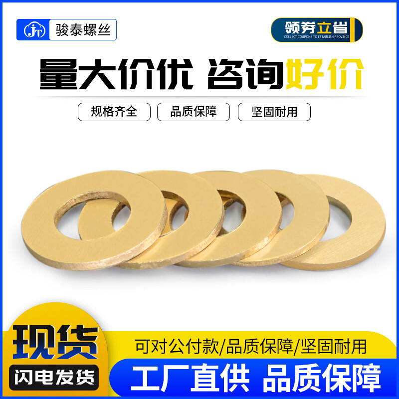 黄铜平垫 铜垫圈铜介子铜华司垫片铜平垫圈GB97M3M4M5M6M8M10-M20