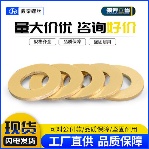 黄铜平垫 铜垫圈铜介子铜华司垫片铜平垫圈GB97M3M4M5M6M8M10-M20