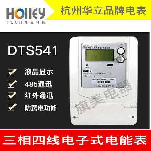 杭州华立DTS541三相四线电表带互感器智能远程380V工业有功电能表