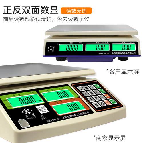 上海英展ACS电子秤计价秤台秤计重食品水果蔬菜称30kg/5G正品英展