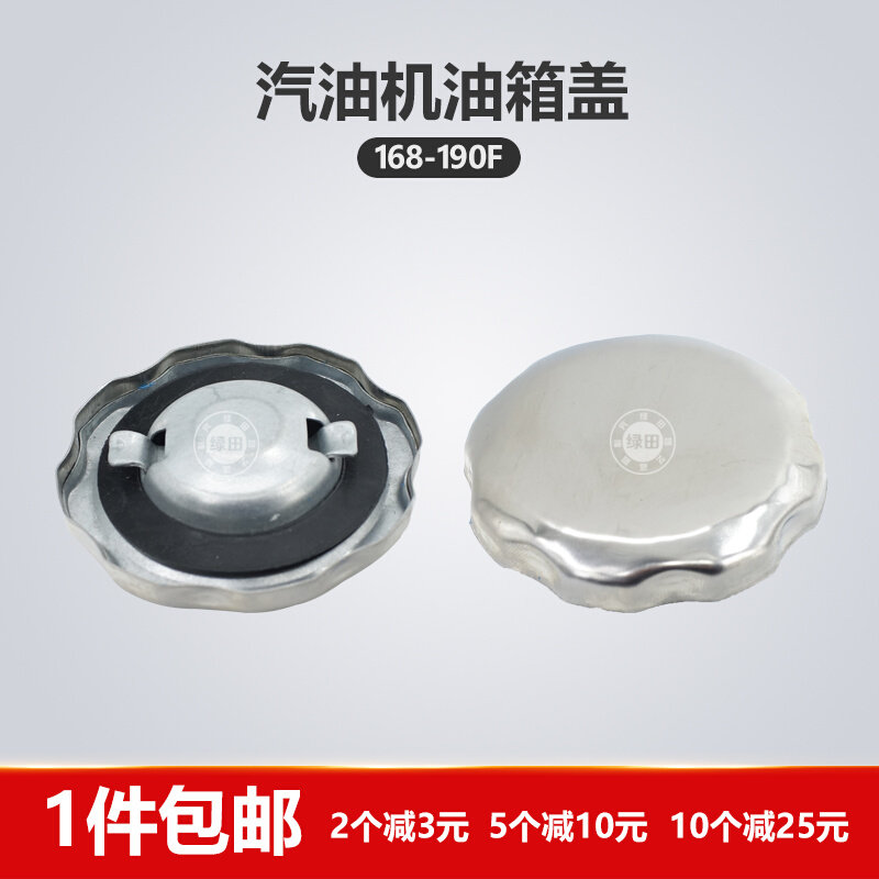 汽油发电机配件168f 170f188f190f水泵 微耕机抹光机油箱盖加油盖