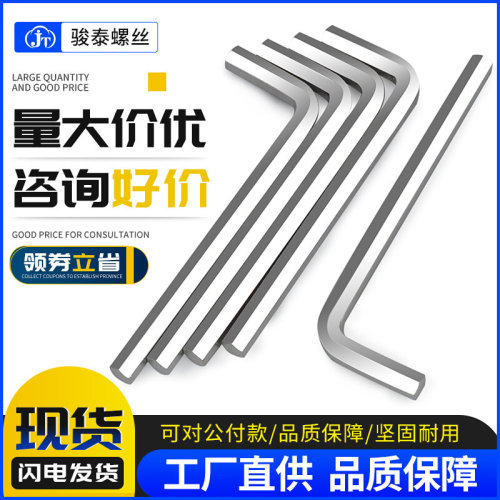 硬镀镍内六角螺丝扳手工具 L型六角匙0.9/1.27/1.5/2.5/3/4/5/6mm
