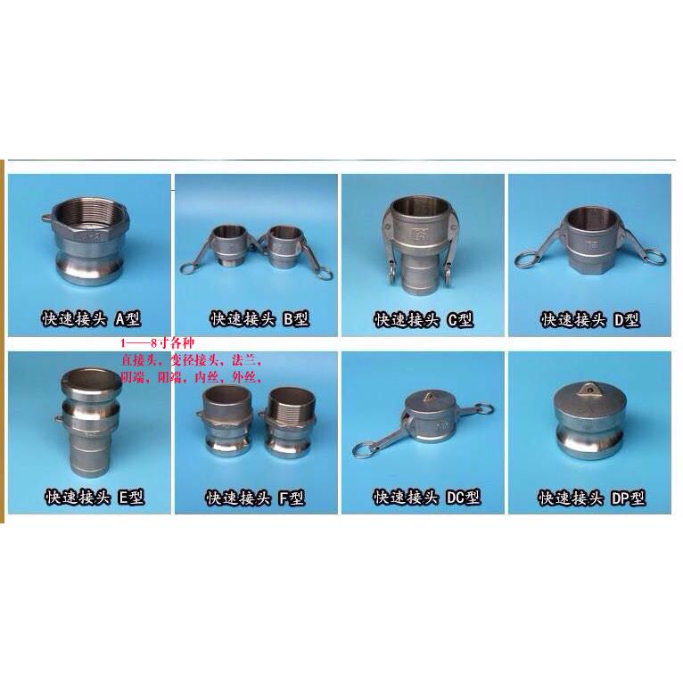 快速接头阳端不锈钢快速接头E型水油罐车快速接头E型1寸2寸3寸4寸