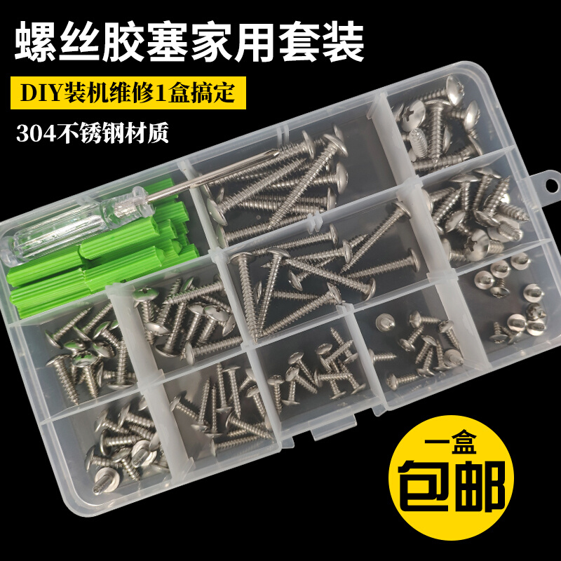 304不锈钢DIY家用螺丝套装圆头/平头/大扁头自攻盒装螺丝钉M3M4M5