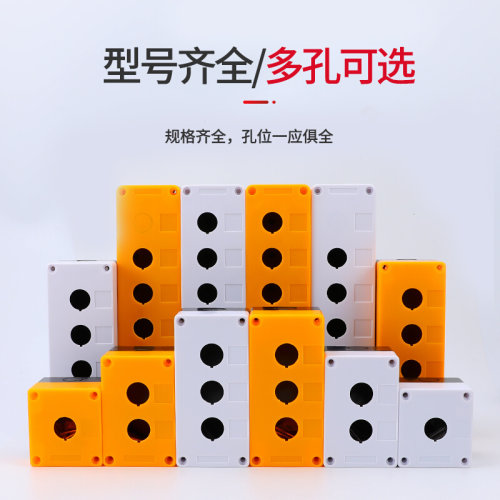 按钮开关控制盒123456孔BX1/2/3/4防尘防水指示灯急停按钮盒22mm