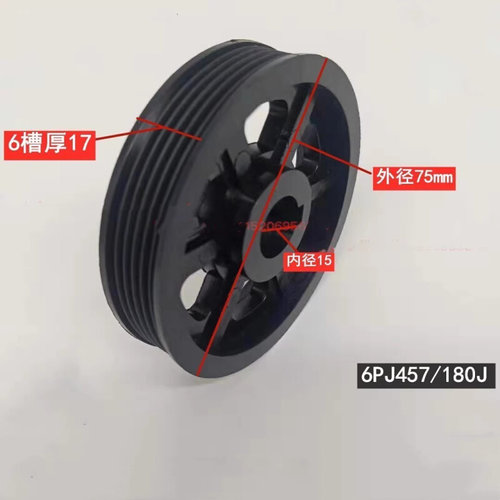 6槽直径75 6PJ457/180J门电机多楔契皮带从动减速机齿轮适用展鹏