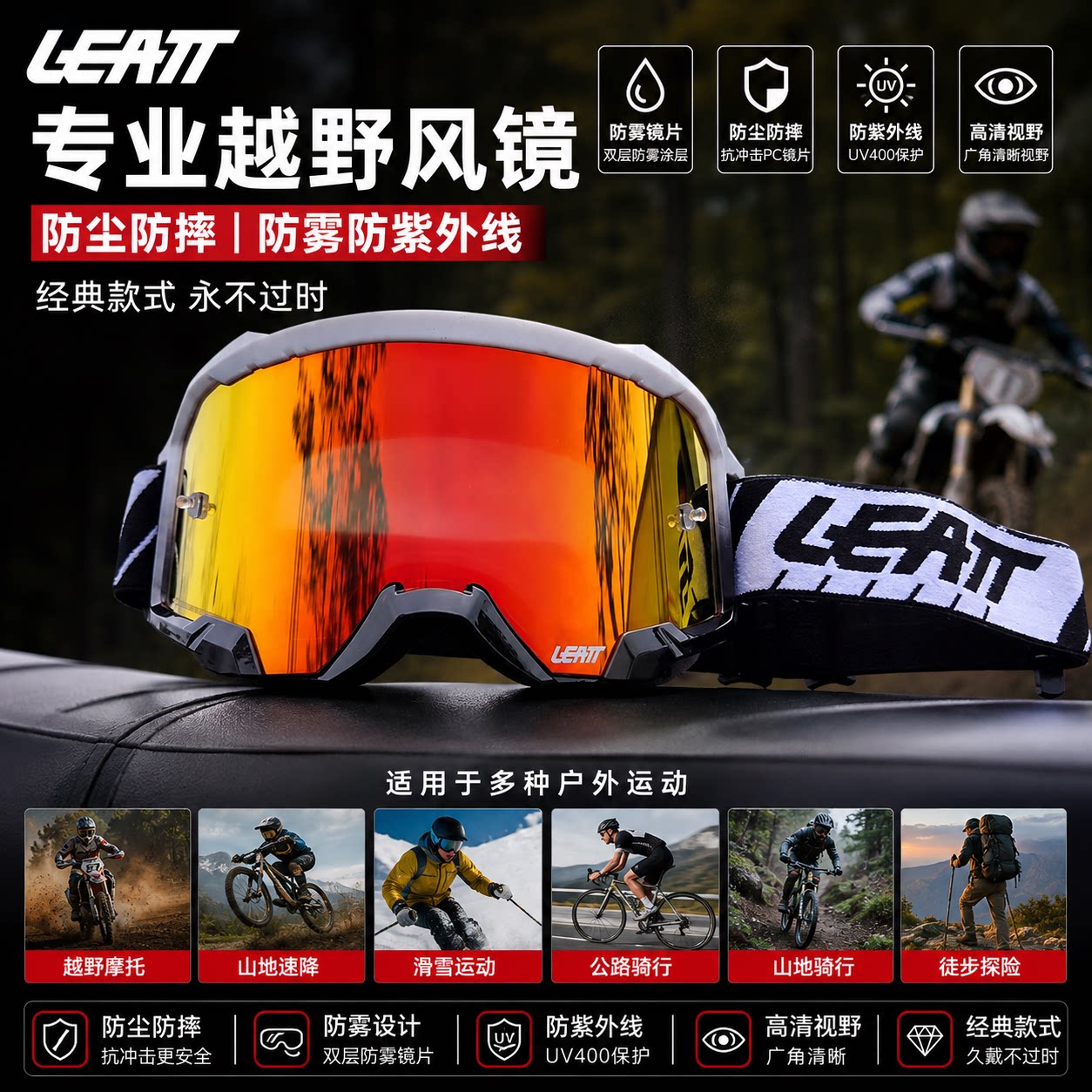 LEATT4.5双层防雾风镜防尘