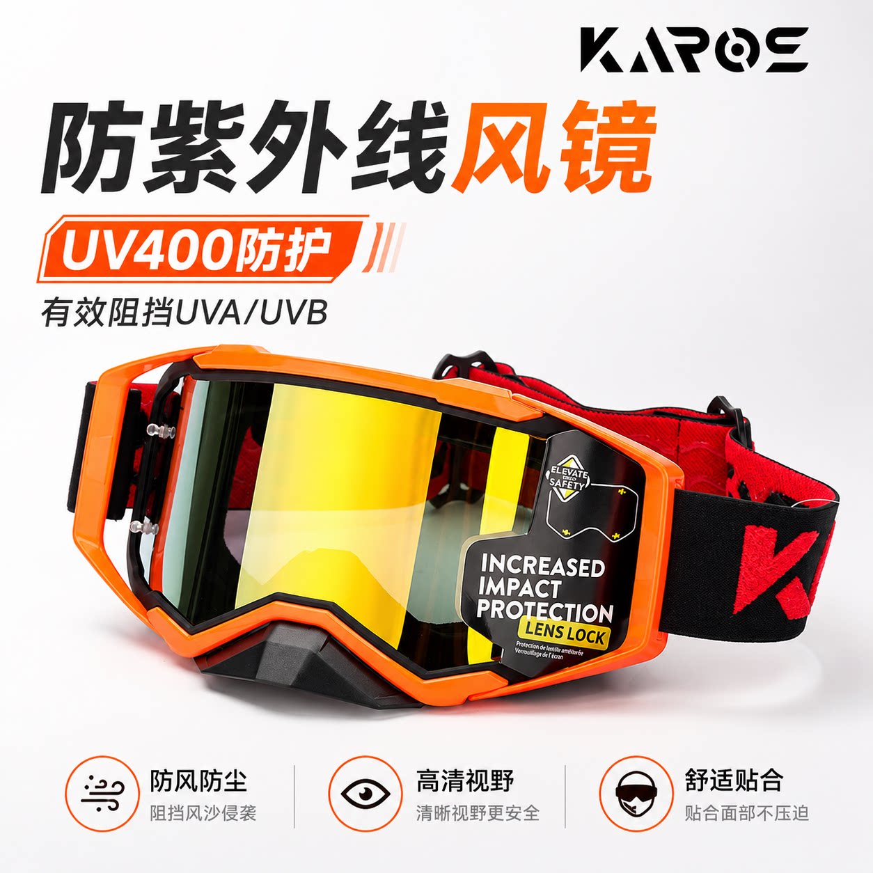 KAROS越野摩托车风镜户外骑行