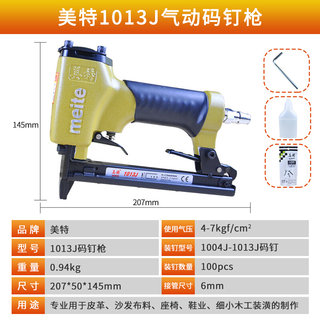 。美特1013J码钉枪1022J气动码钉枪工业级装修木工皮革沙发气动钉