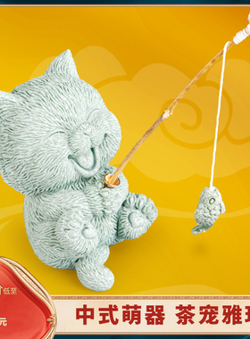 精品摆件中式钓鱼办公砂石鱼缸装饰青创意国潮居家动物猫造景茶宠