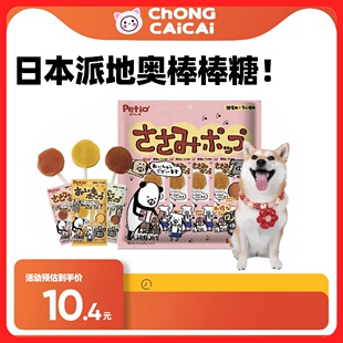 Petio派地奥鸡肉鸡肝红薯棒棒糖3支装宠物磨牙狗狗零食咬胶狗糖