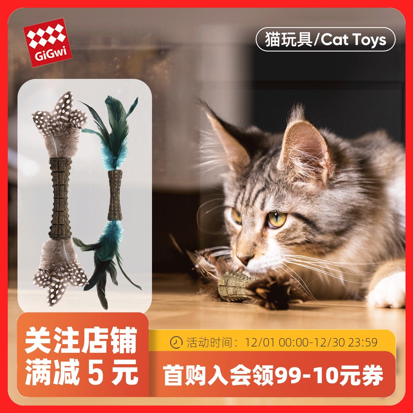 GiGwi贵为猫薄荷玩具小蛮腰