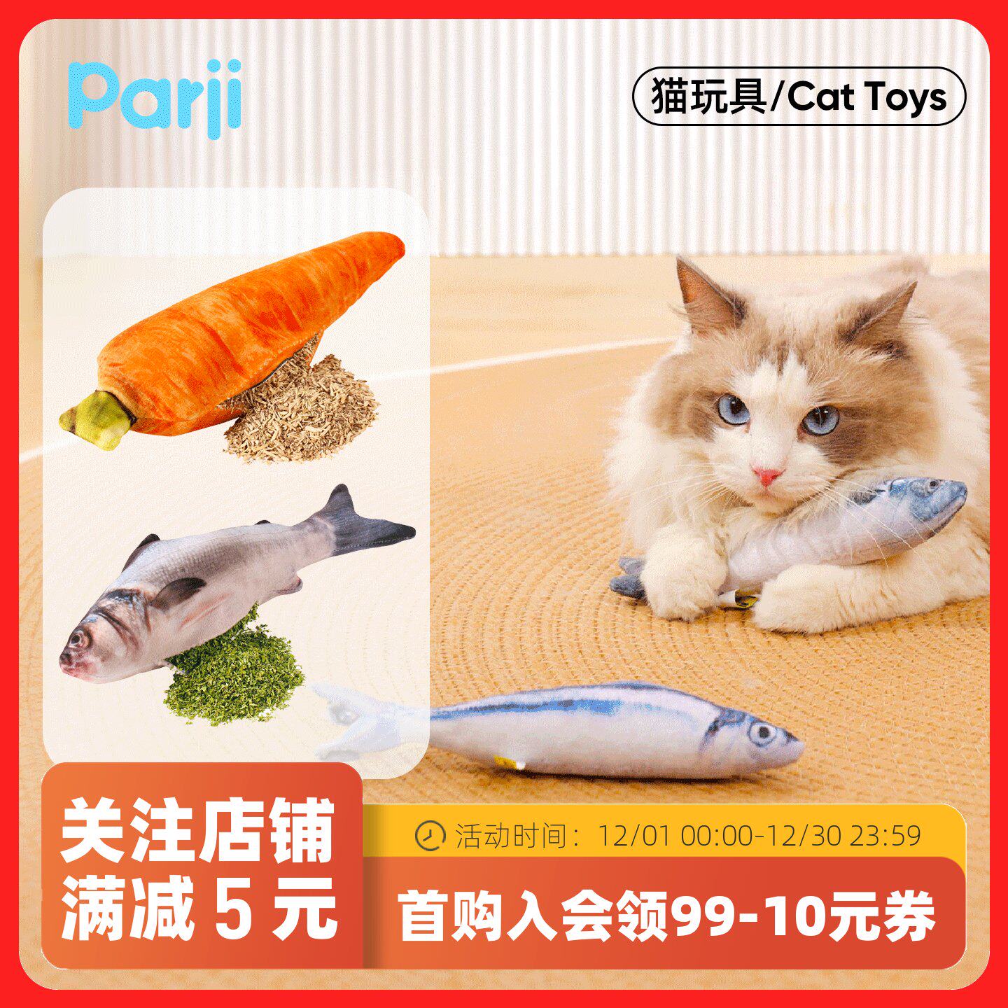 Parji啪唧逗猫玩具猫薄荷填充