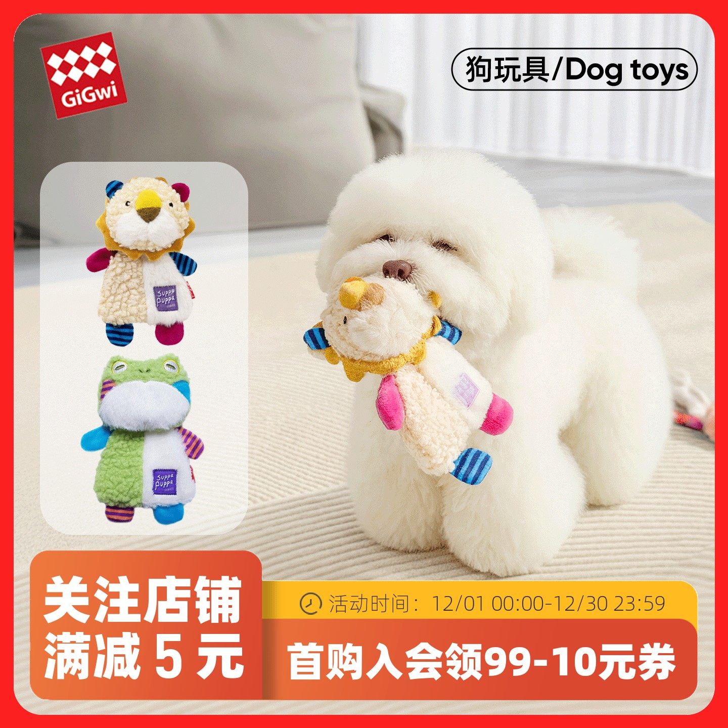 GiGwi贵为响纸狗玩具耐咬发声