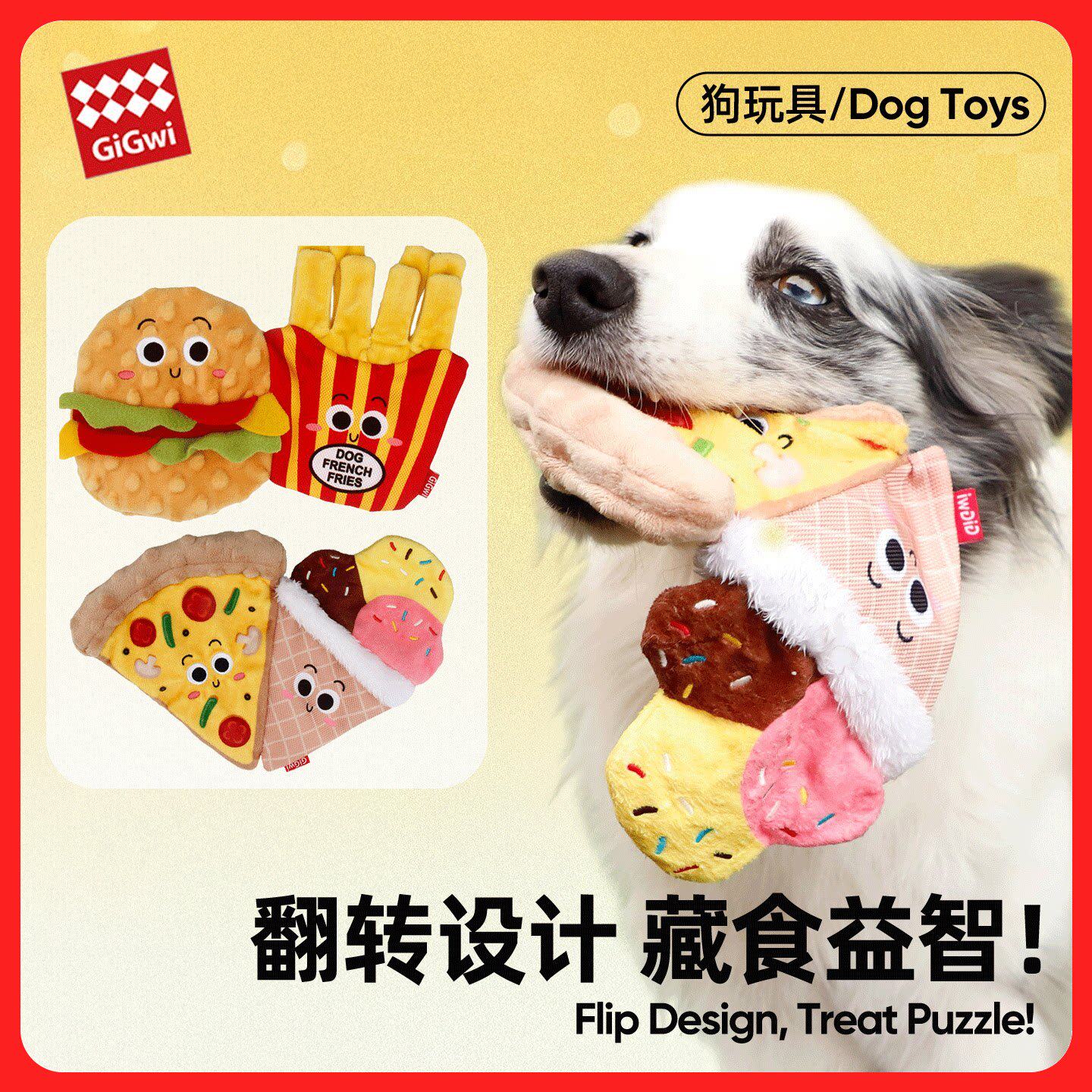 GiGwi贵为狗狗玩具磨牙耐咬响纸发声嗅闻藏食小狗小型犬宠物玩具