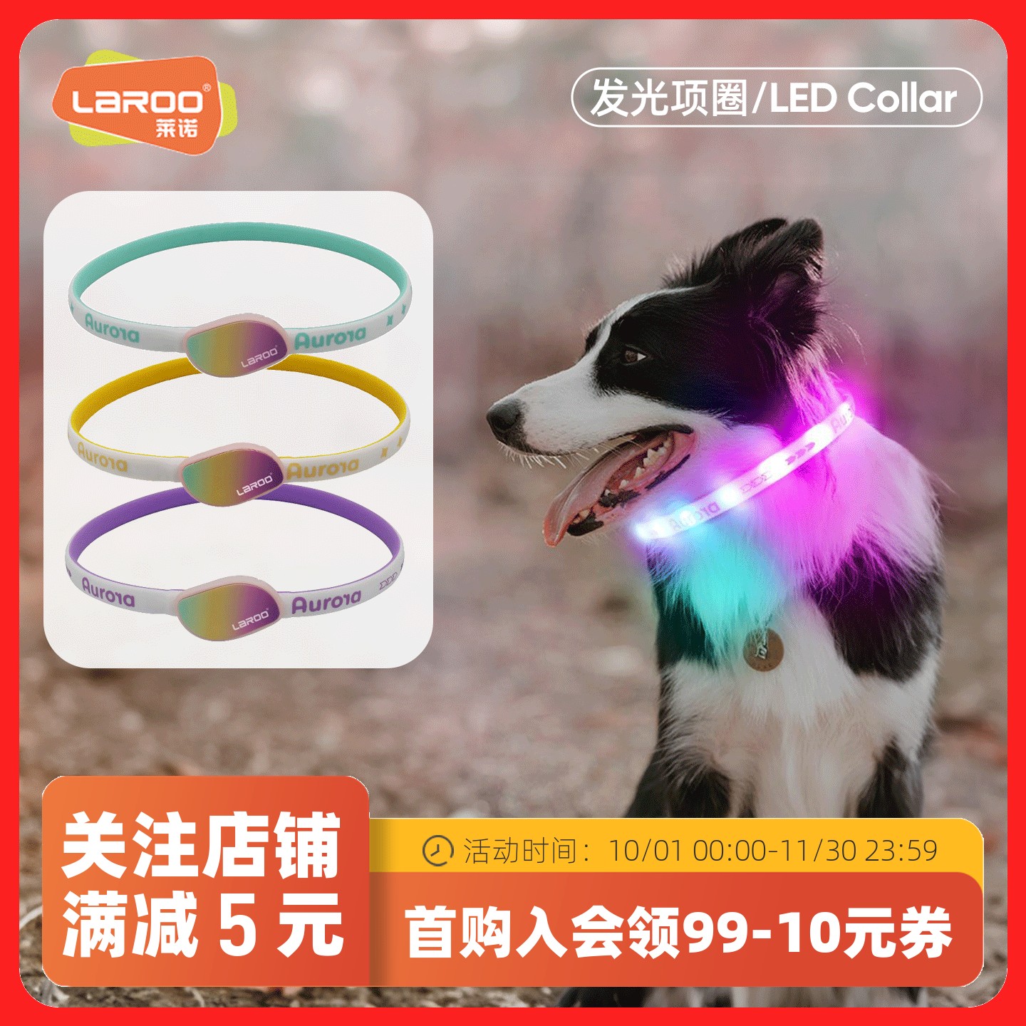 LaRoo莱诺北极光狗狗发光项圈