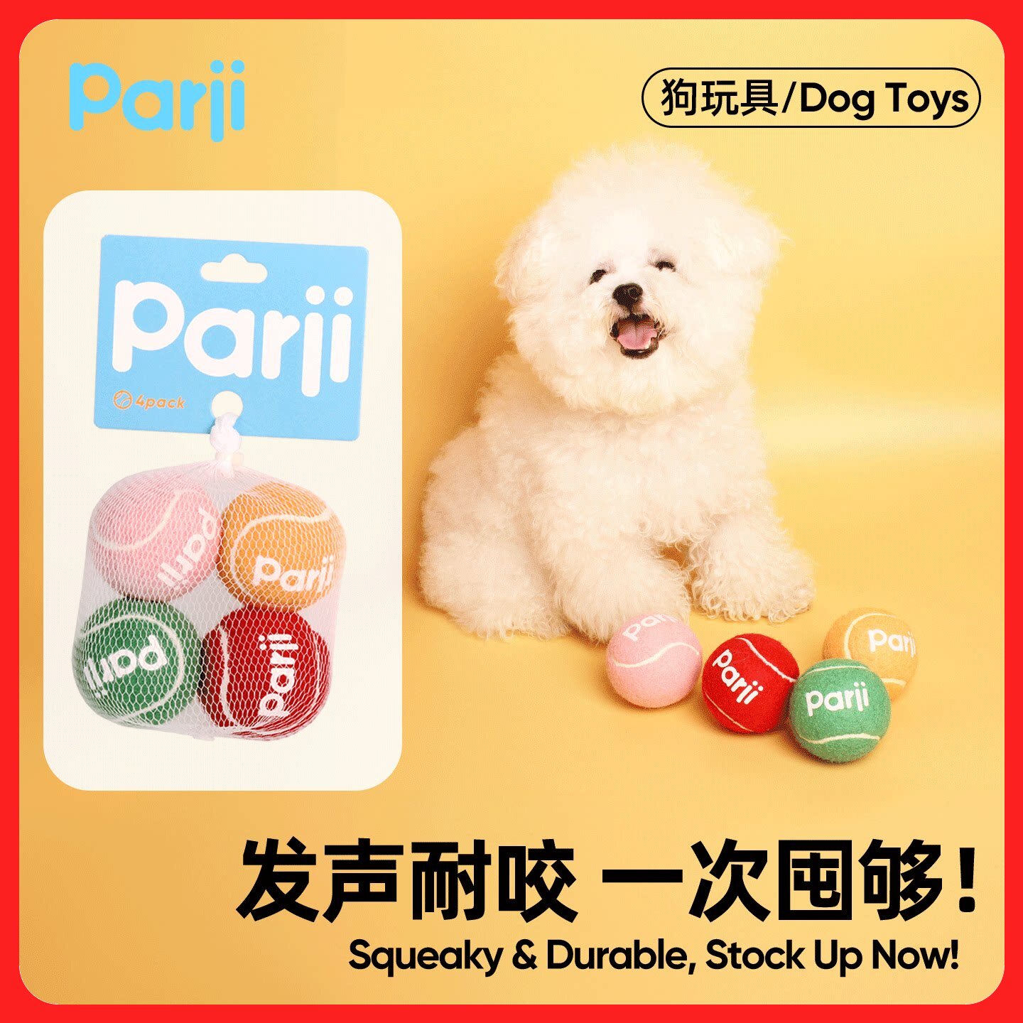 Parji啪唧狗狗玩具球运动网球柴犬中大型犬发声互动训练宠物用品