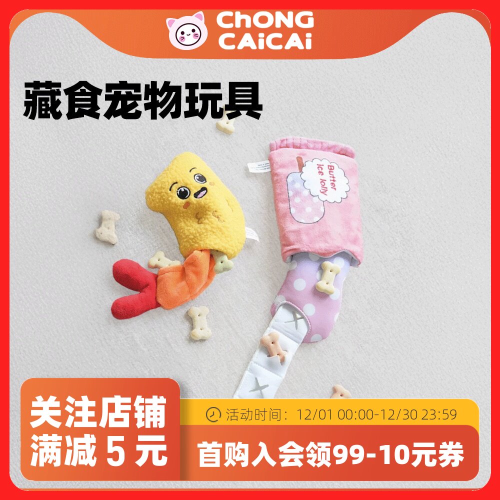 FIRE&ICE飞奇嗅闻藏食响纸发声