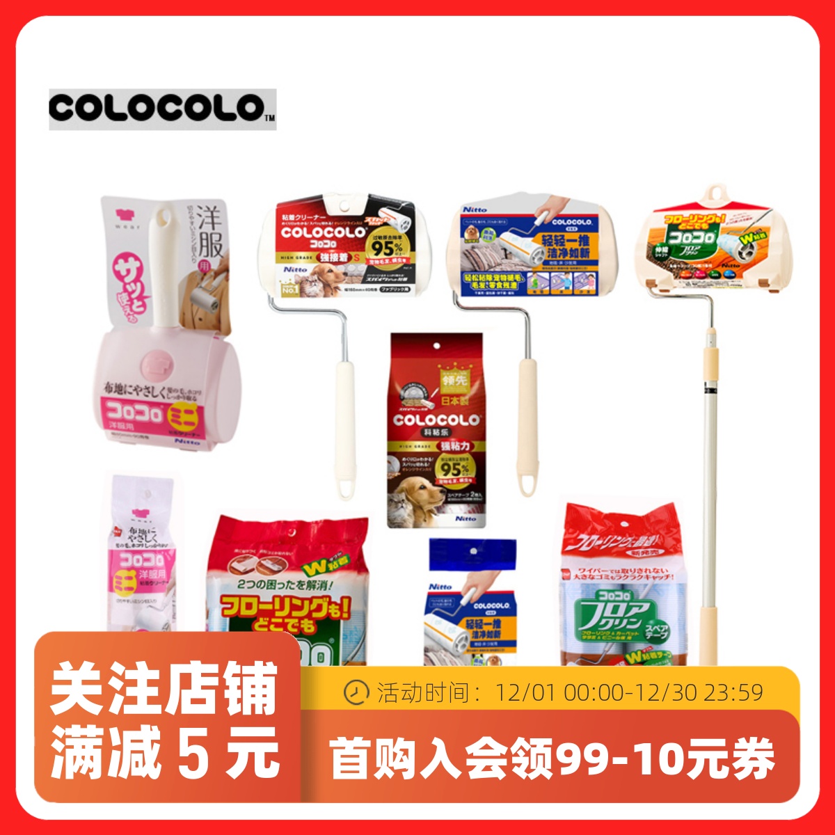 日本NittoCOLOCOLO科粘乐除螨滚刷粘毛器滚筒粘尘神器除猫狗毛发