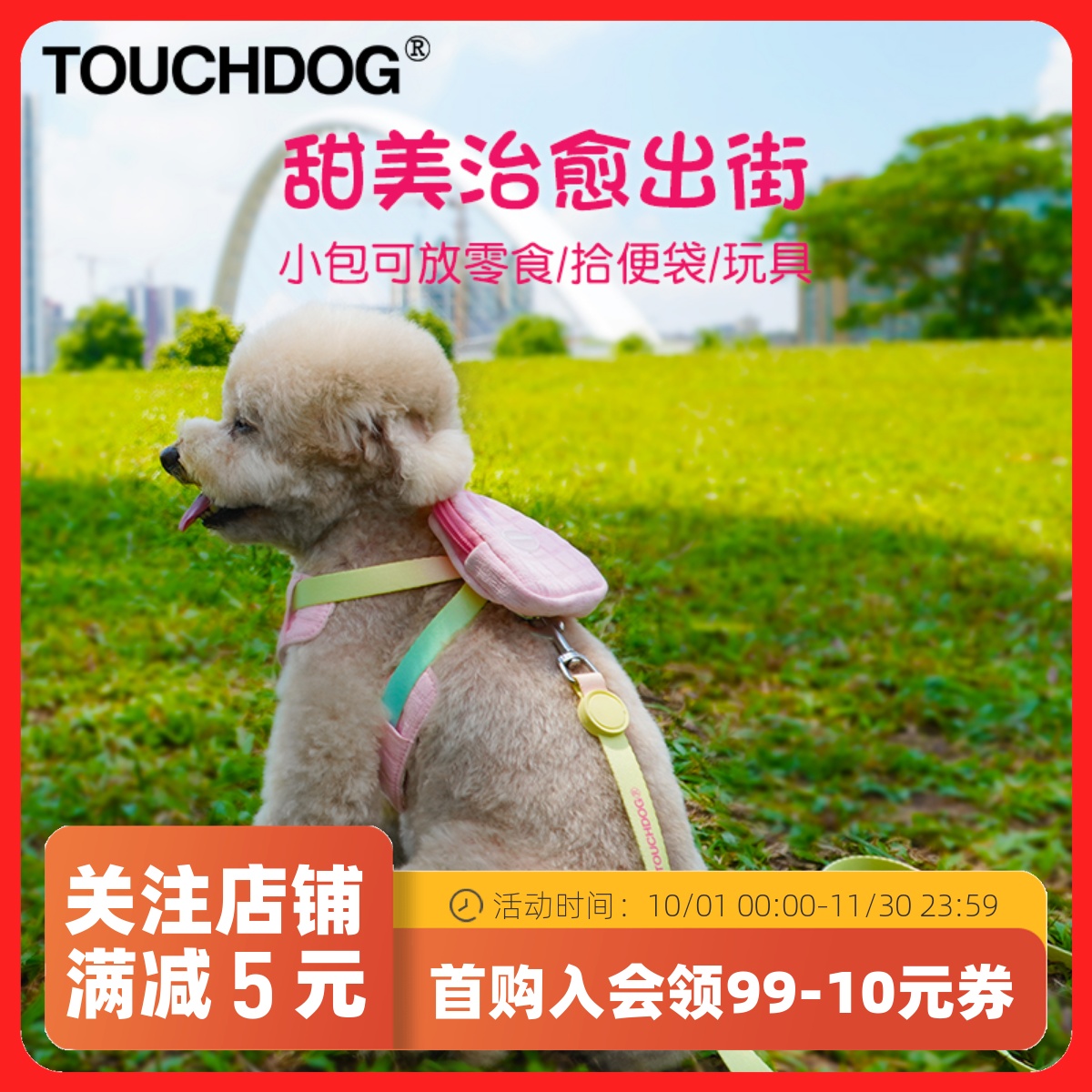 Touchdog它它幻彩狗胸背带书包宠物牵引绳遛狗中小型犬迷你茶杯