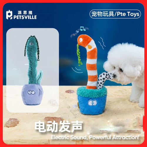 派思维海底律动发声宠物玩具