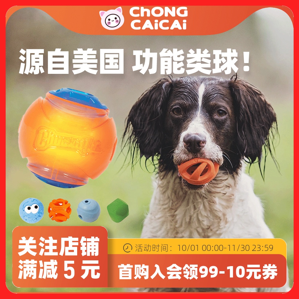 petmate功能性狗玩具球