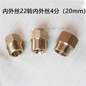 高压洗车增压水泵直接 1.5mm粗牙内丝转4分外 清洗机转换接头 m22