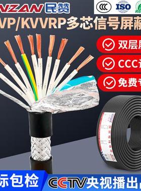 RVVP/KVVRP多芯信号线10 12 16 24芯0.3 0.5平方屏蔽控制软电缆线