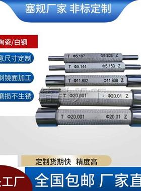 检具通止规钨钢通止规内孔塞规8P6量规P7现货非标定制6P78P7柱规