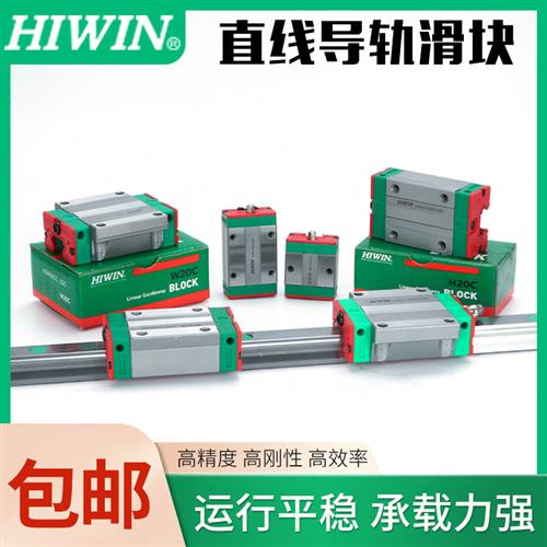 台湾上银直线导轨滑块/HGH/HGW/15/20/25/30/35/45/55/CA/CC