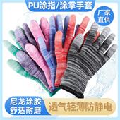 pu涂指涂掌手套涂胶薄白色尼龙电子厂无尘耐磨工作劳保防静电手套
