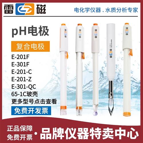 上海E-201-C/P/L/Z型pH复合电极 PH计酸度计探头E-201F 301F