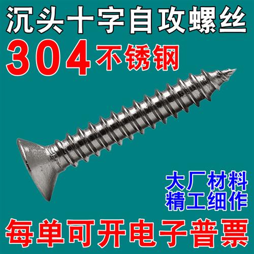 304不锈钢沉头十字自攻螺丝大全平头自攻钉加长M3M4M5M6M8