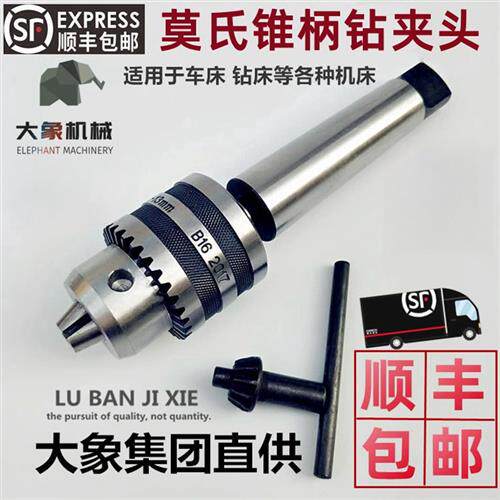莫氏MT2 3 4 5号 锥柄钻夹头自紧车床钻床铣床夹头1-13 1-16 5-20