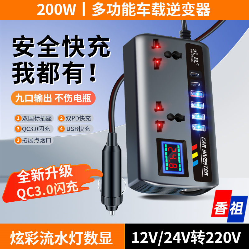 车载充电器12V24V通用转220V大功率转换器汽车货车逆变器快充插排