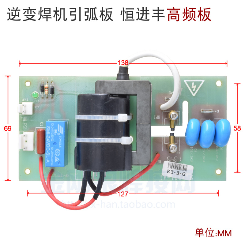 。恒进丰 高压板 高频板 逆变 24V 直流 线路 引弧板 氩弧焊 焊机