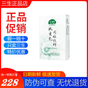 新日期2月产 非罐装 三生东方素养肽素乳生命健御坊堂牌盒装 正品