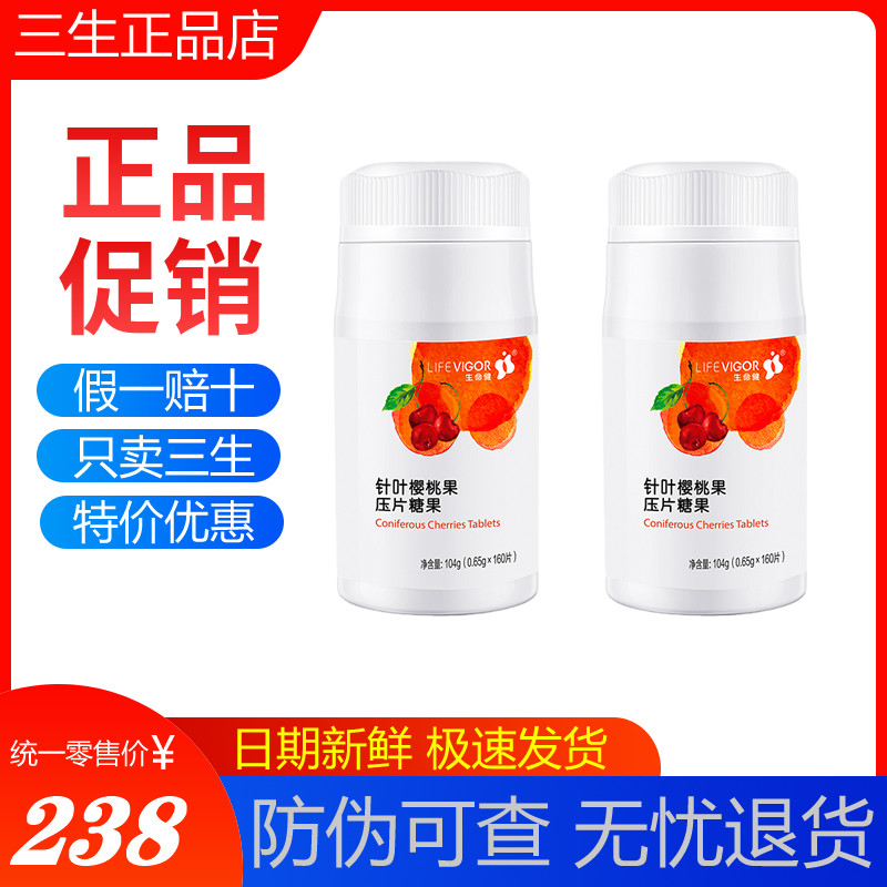 三生生命健针叶樱桃160片新日期