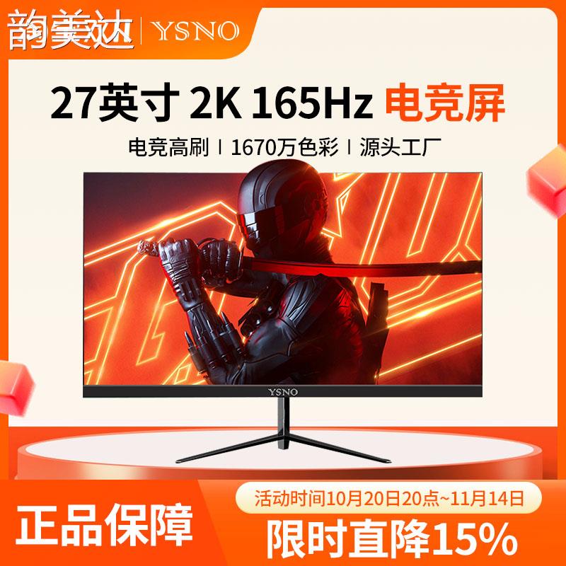 韵美达YSNO 电脑显示器27英寸2k165hz无边框网吧电竞游戏高刷台式显示屏