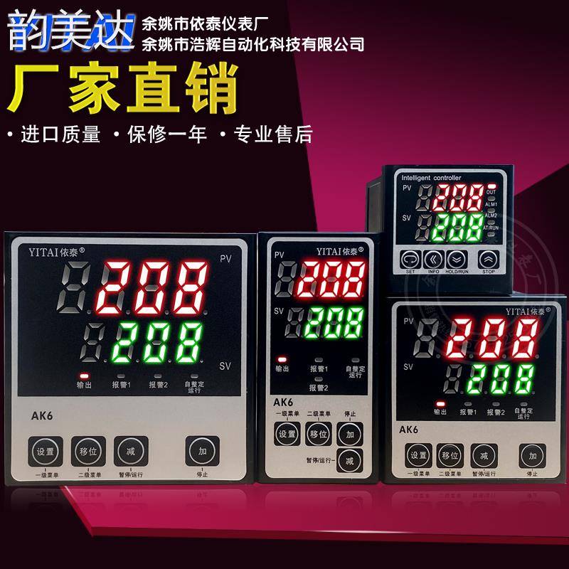 韵美达AK6系列 温控仪表 AK6-D AK6-E AK6-A-B 智能数显 温控器 485通讯