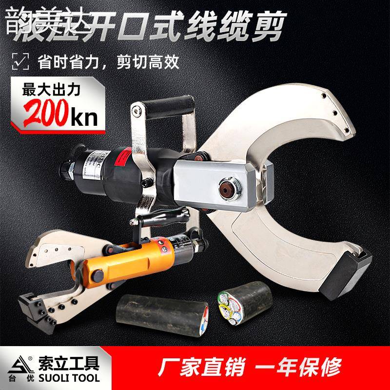 韵美达开口式电动液压线缆剪可携式电缆剪刀CPC-120C两件式快速断线剪线钳子