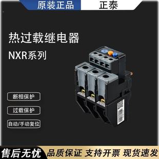 正泰昆仑NXR 多电流可选配NXC 热继电器过载保护器继电器热保护