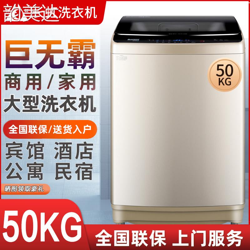 韵美达长虹20/40公斤大容量洗衣机全自动宾馆酒店商用30KG大型家用波轮