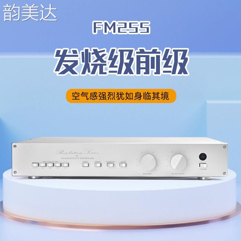 韵美达BRZHIFI 参考进口瑞士FM线路 经典发烧前级前置音频放大器 FM255