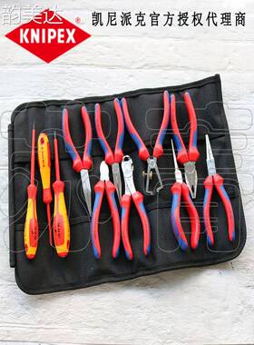 韵美达德国原装凯尼派克KNIPEX电气工程师11件工具套装钳子螺丝刀001941床笠垫