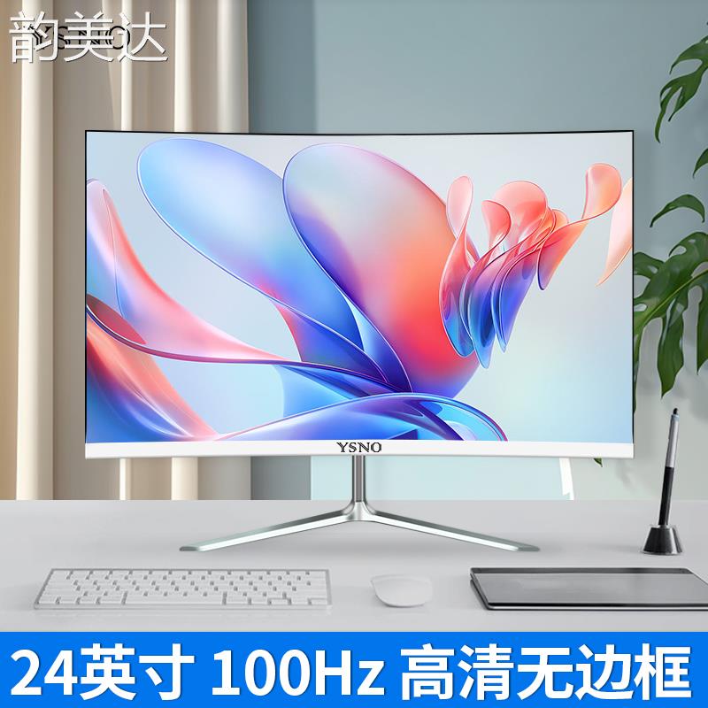 韵美达100hz显示器24英寸电竞游戏27寸曲面无边框液晶办公台式电脑屏幕