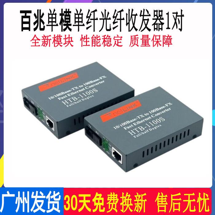 Netlink 单模单纤光纤收发器HTB-1100SAB25 40 60 80KM百兆收发器 大家电 电视机架 原图主图