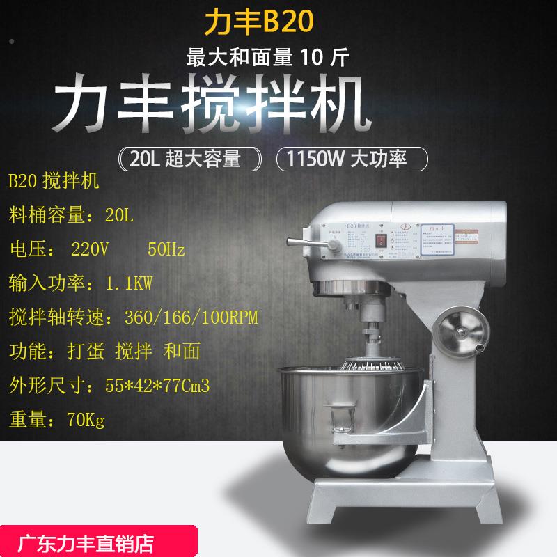 正品力丰B15b20LB30升搅拌机商用多功能打蛋机鲜奶油机和面搅面机